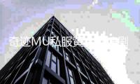奇迹MU私服黄金怪速刷技巧全面解析
